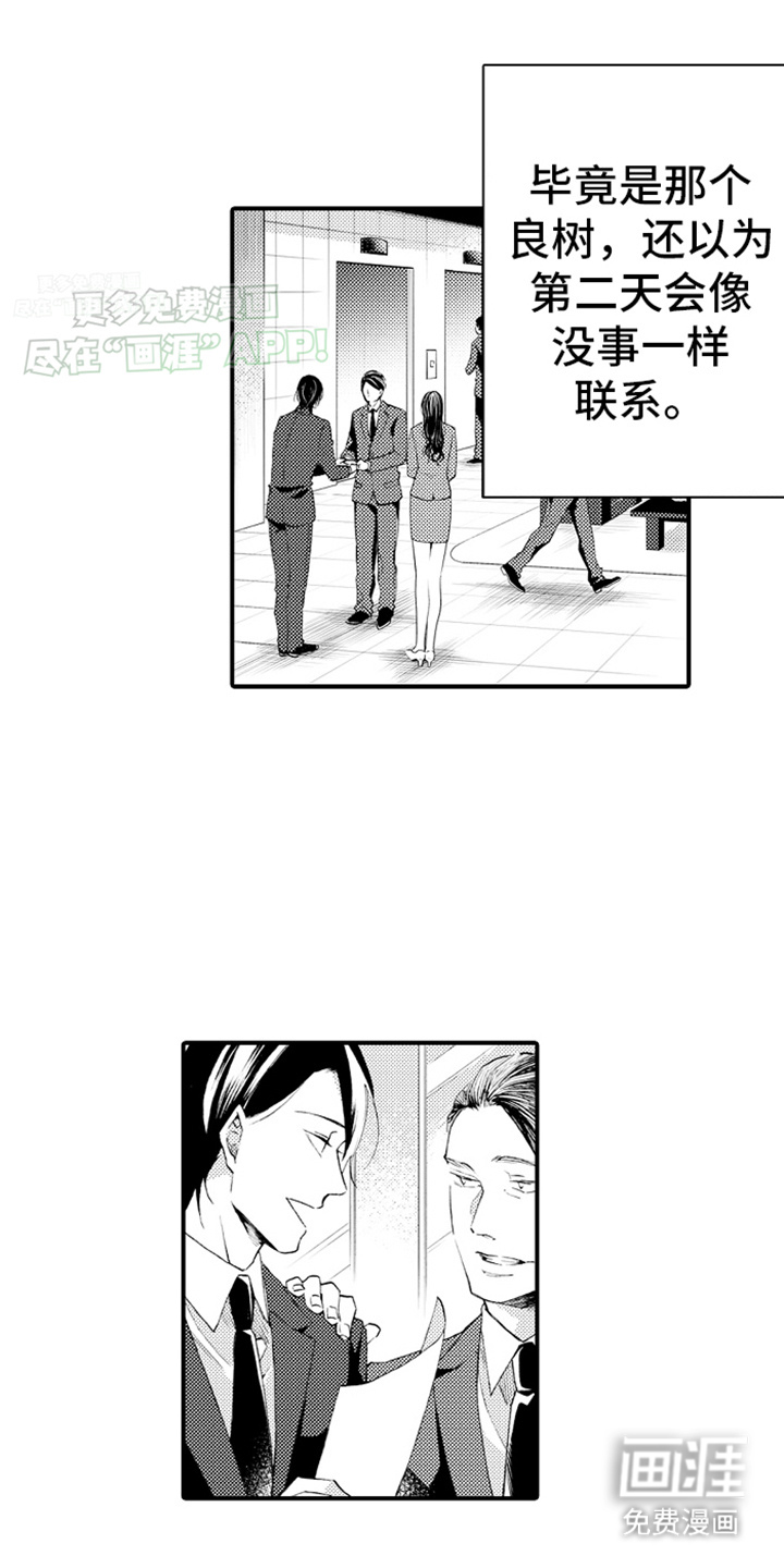 强扭的瓜也甜第14话图