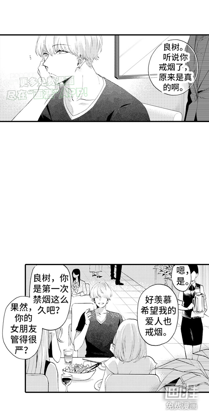 强扭的瓜也甜第16话图