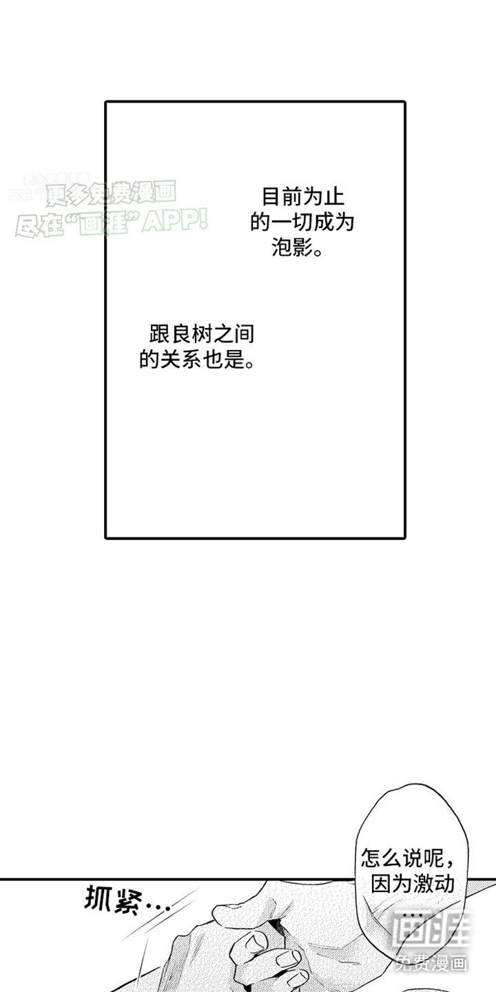 强扭的瓜也甜第21话图