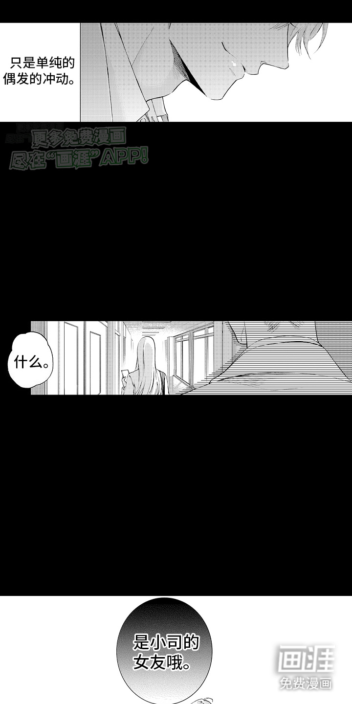 强扭的瓜也甜第23话图