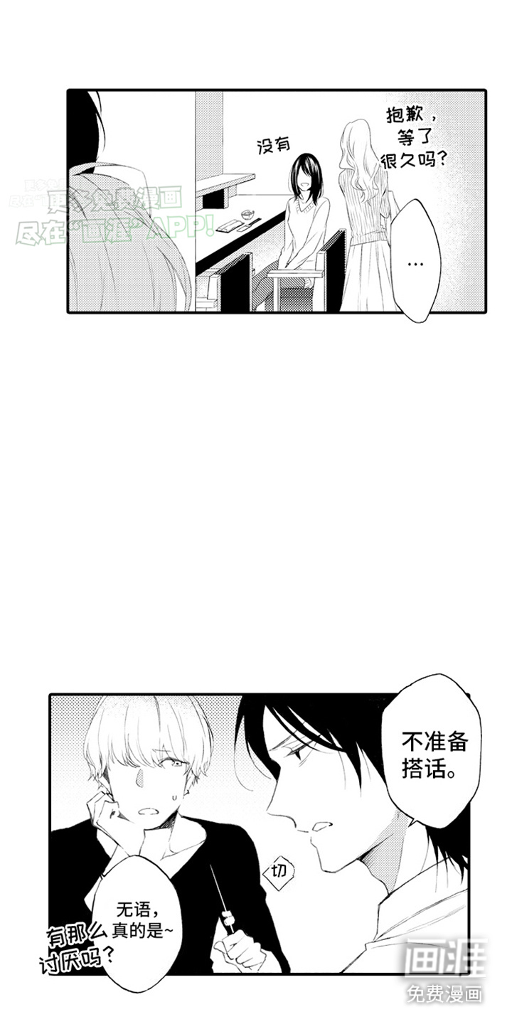 强扭的瓜也甜第3话图