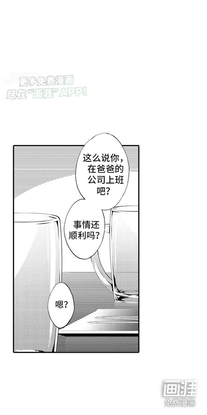 强扭的瓜也甜第3话图