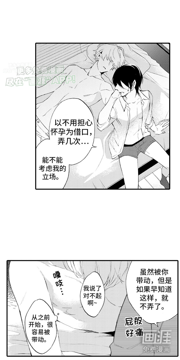 强扭的瓜也甜第5话图