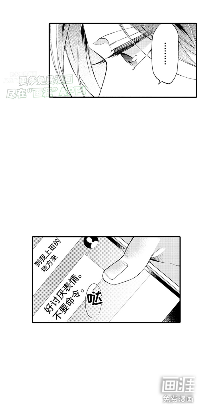 强扭的瓜也甜第7话图