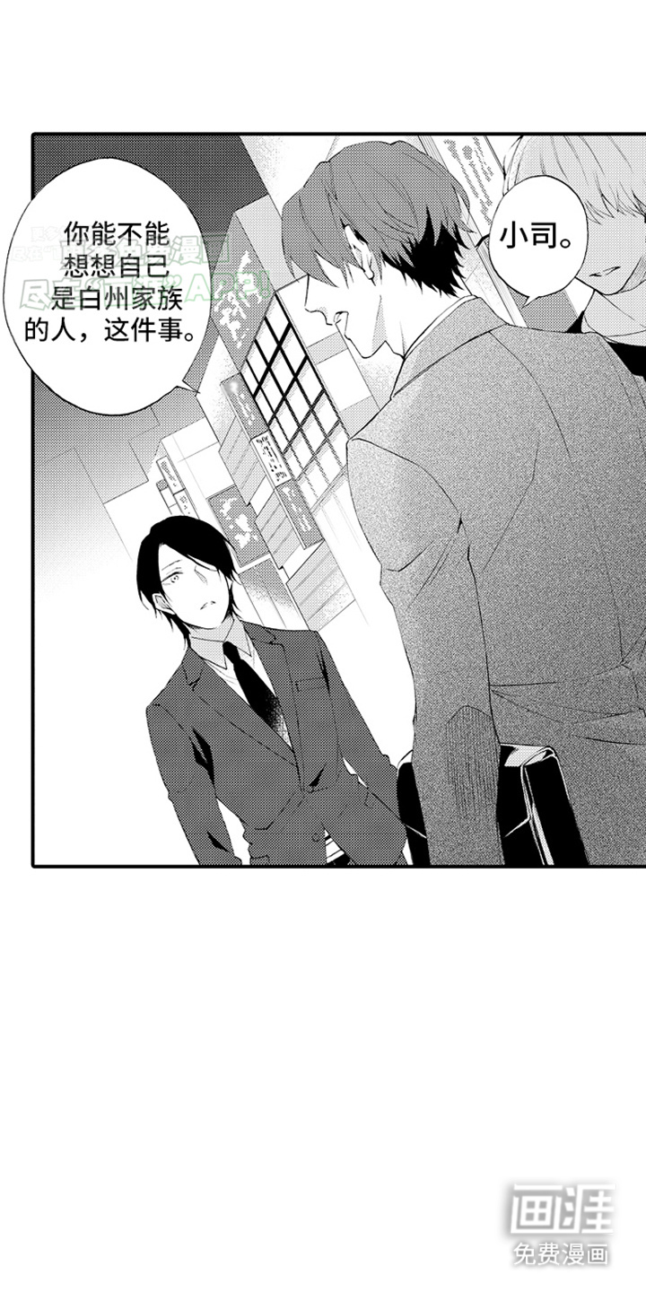 强扭的瓜也甜第9话图