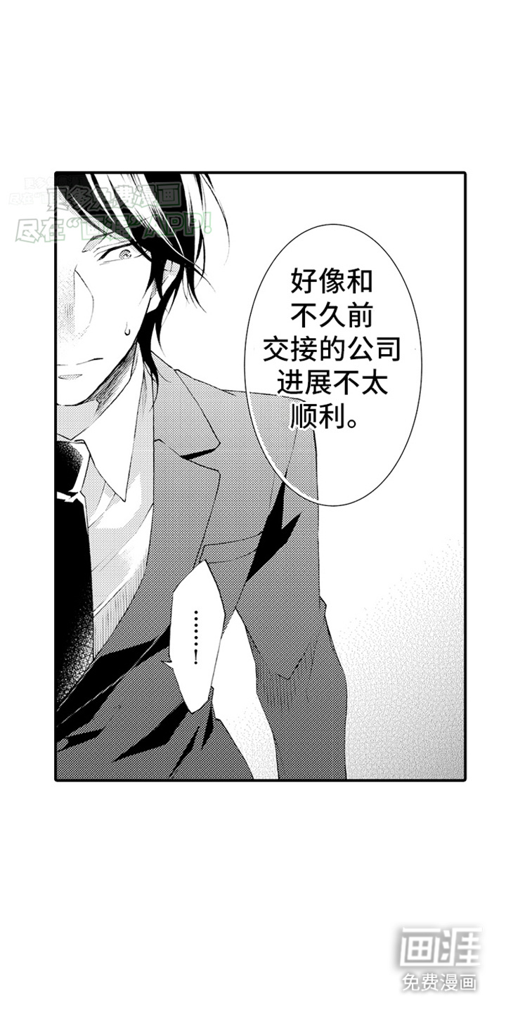 强扭的瓜也甜第9话图