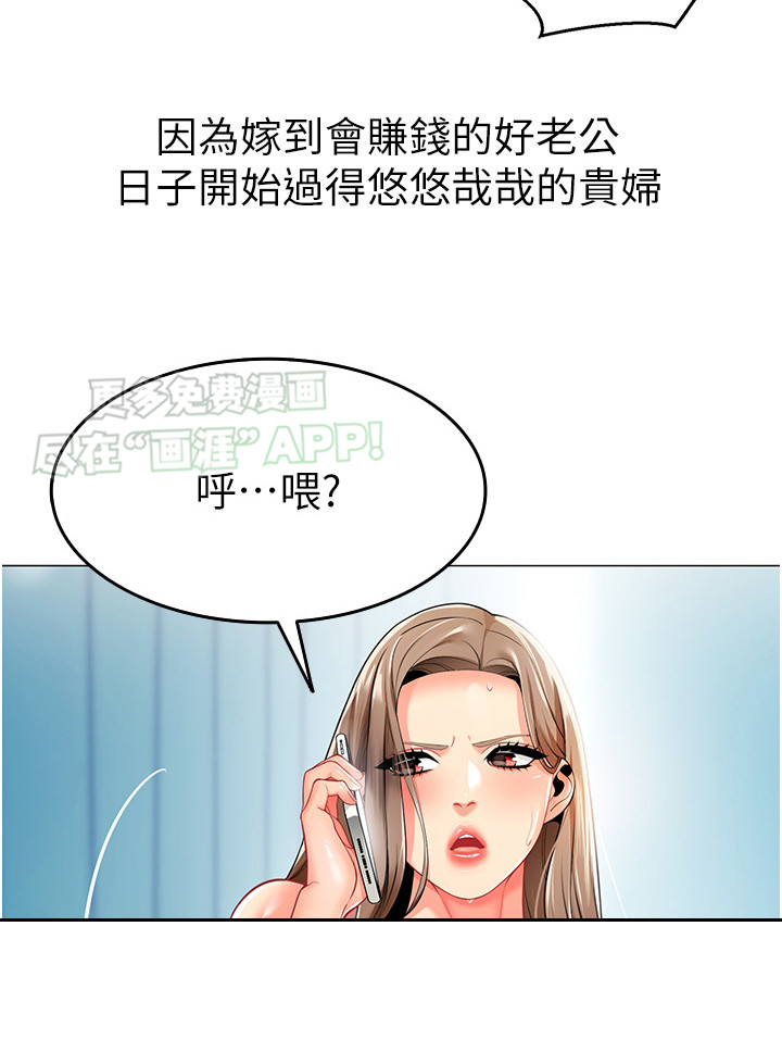 权限管理员第1话图