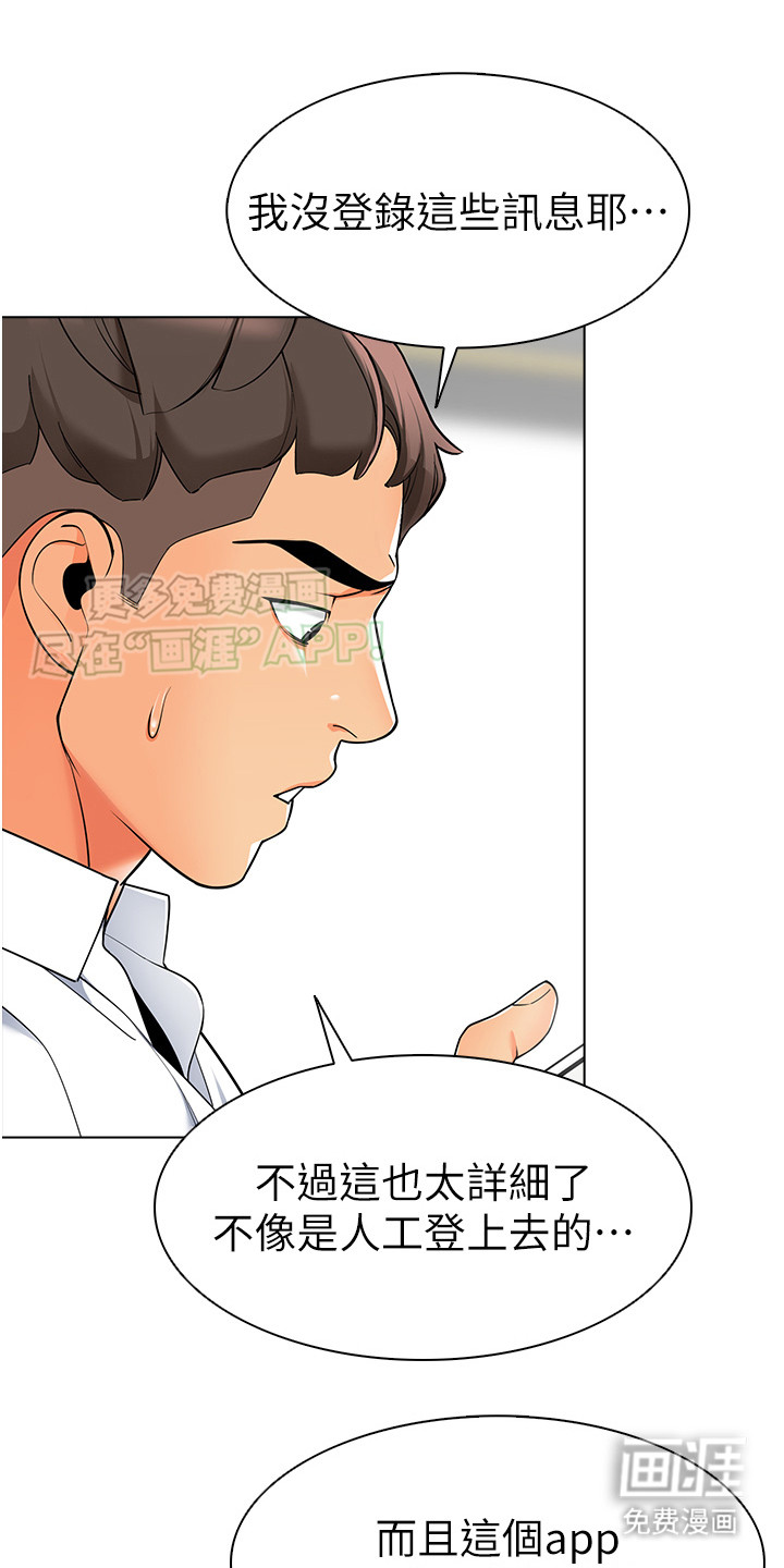 权限管理员第3话图