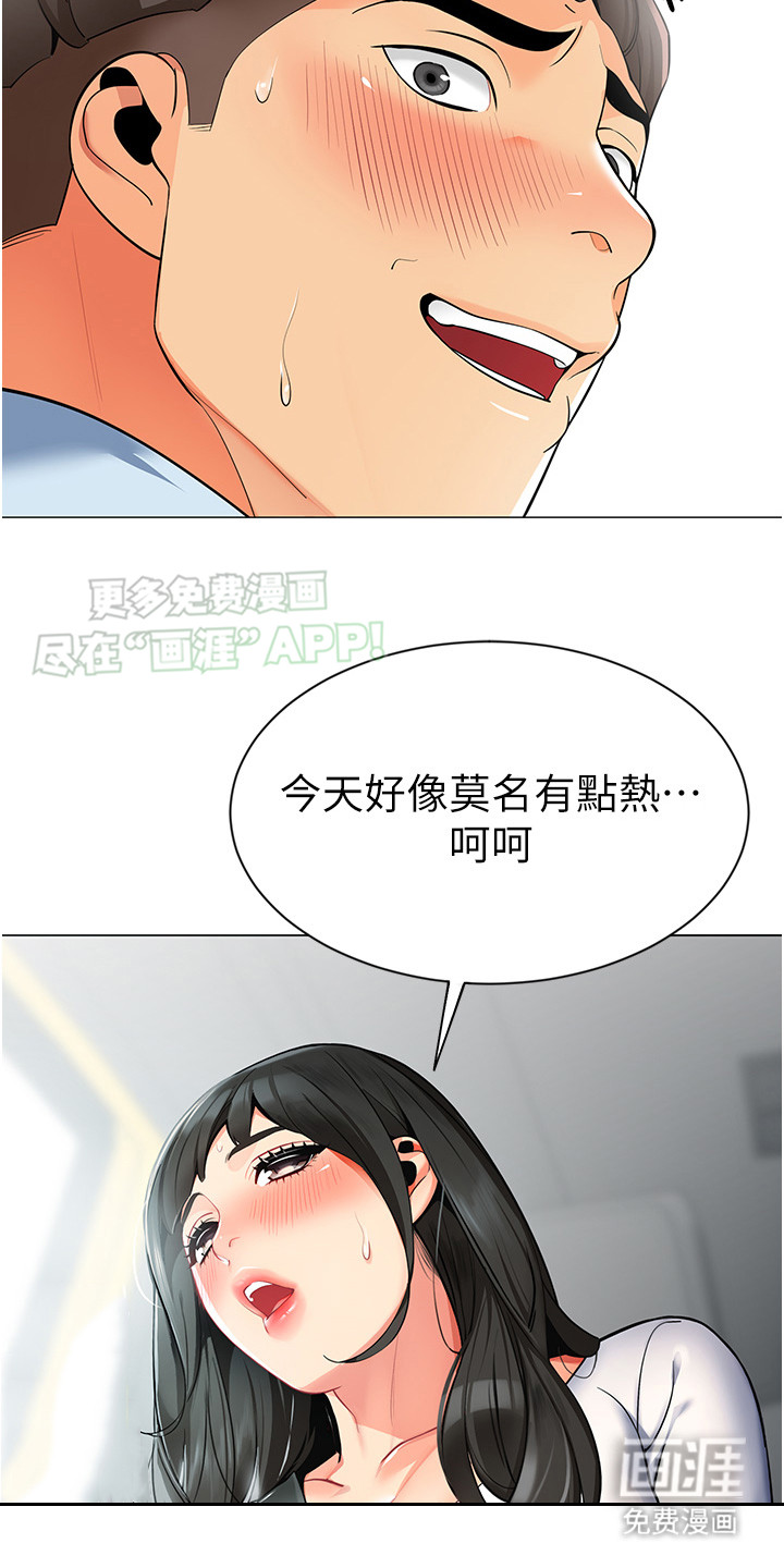 权限管理员第4话图