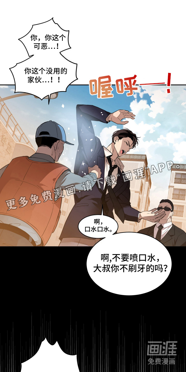 穷光蛋罗曼史第1话图