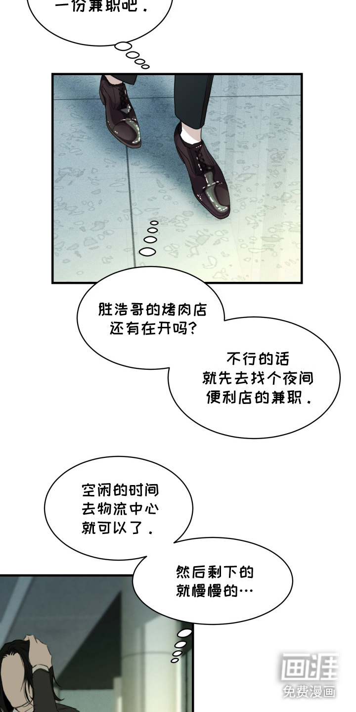 穷光蛋罗曼史第11话图