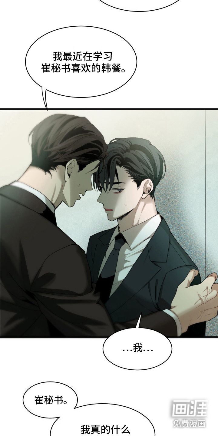 穷光蛋罗曼史第12话图