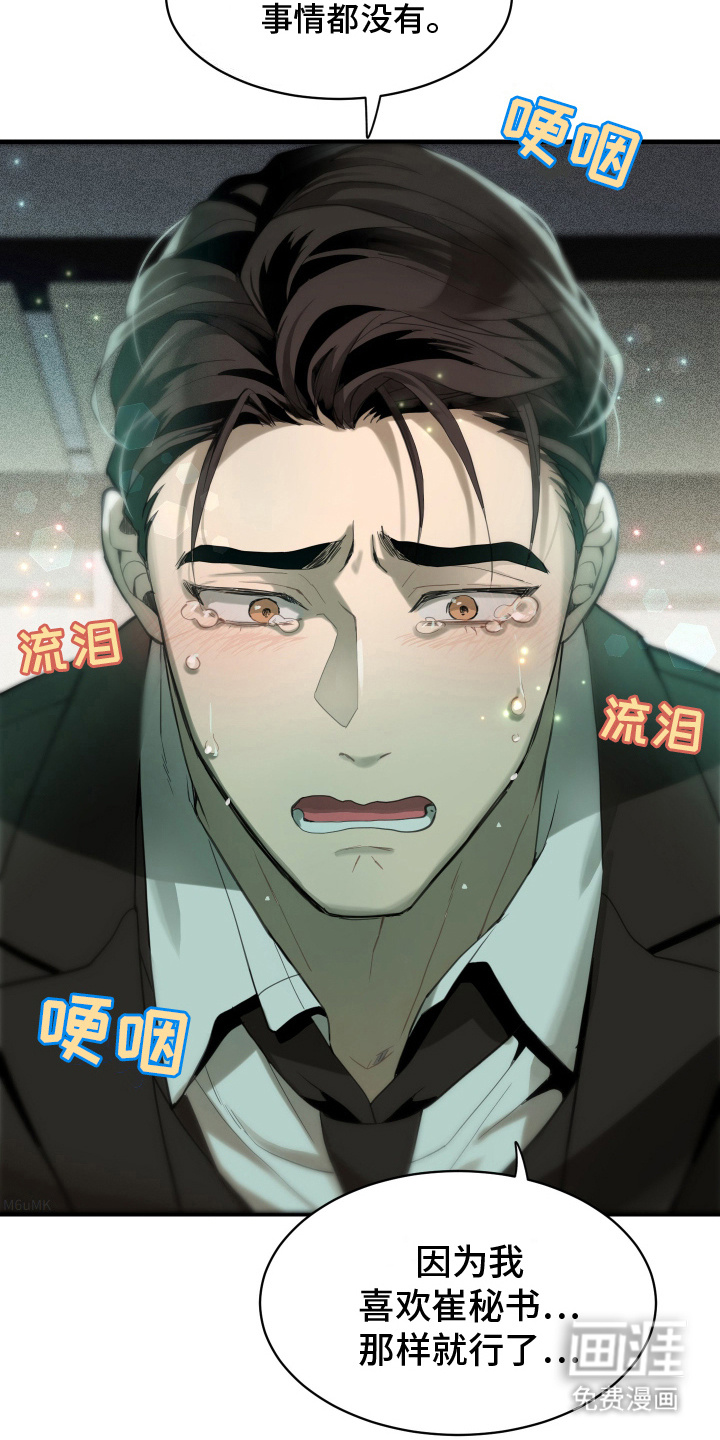 穷光蛋罗曼史第12话图