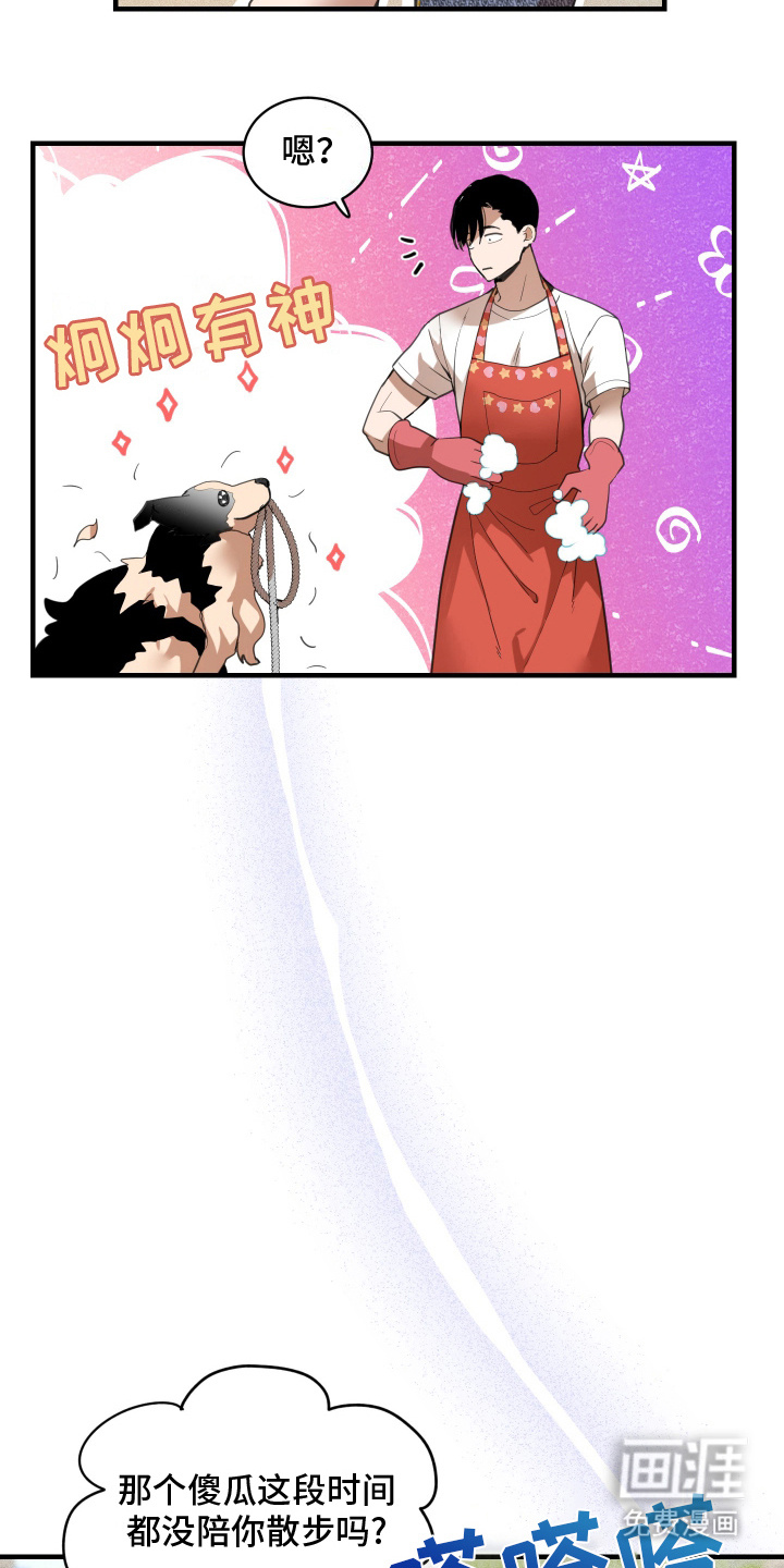 穷光蛋罗曼史第13话图