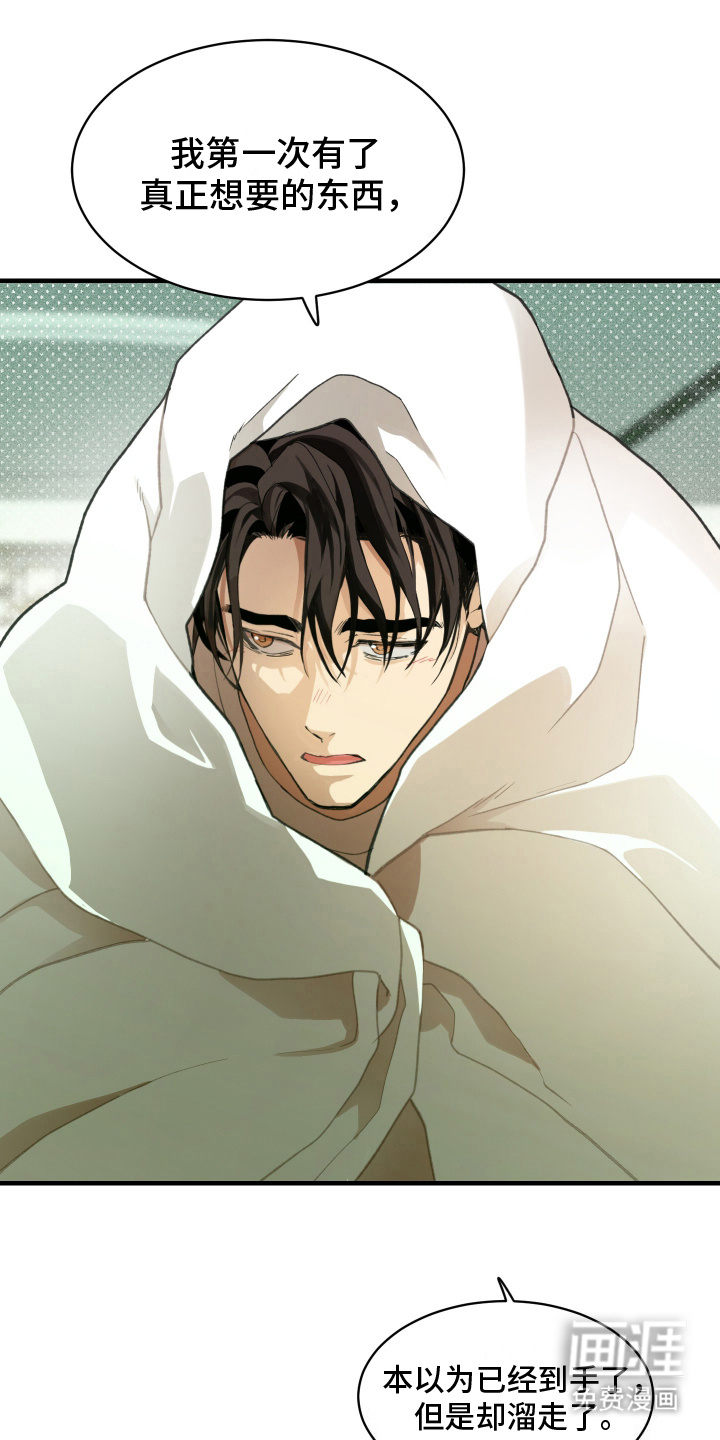 穷光蛋罗曼史第14话图