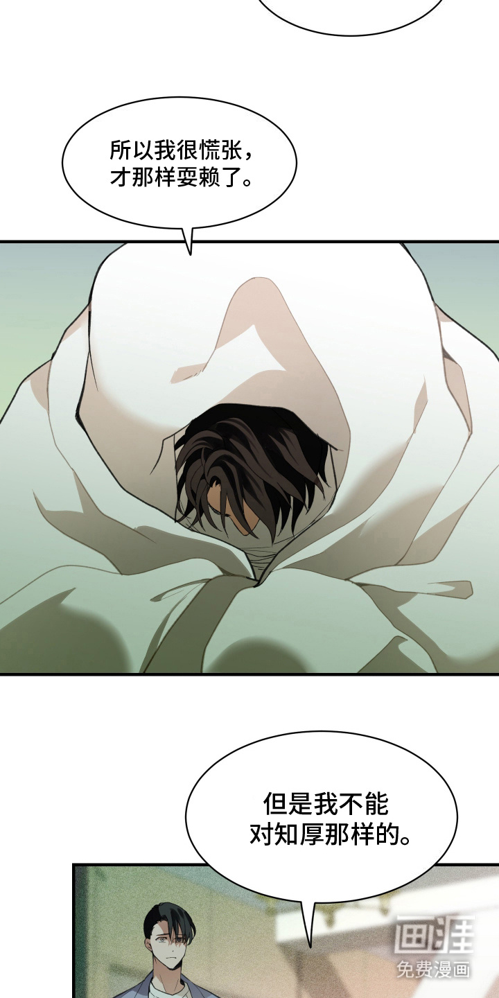 穷光蛋罗曼史第14话图