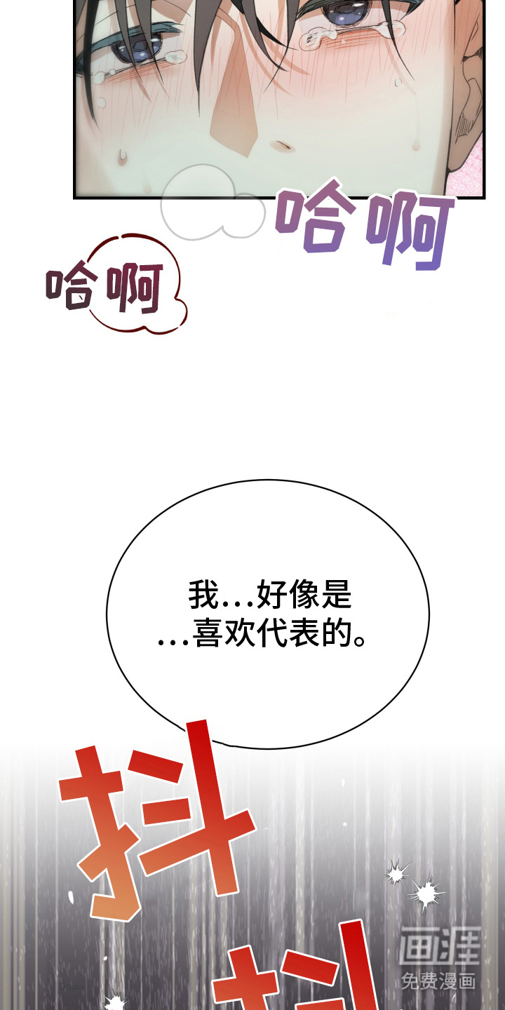 穷光蛋罗曼史第15话图