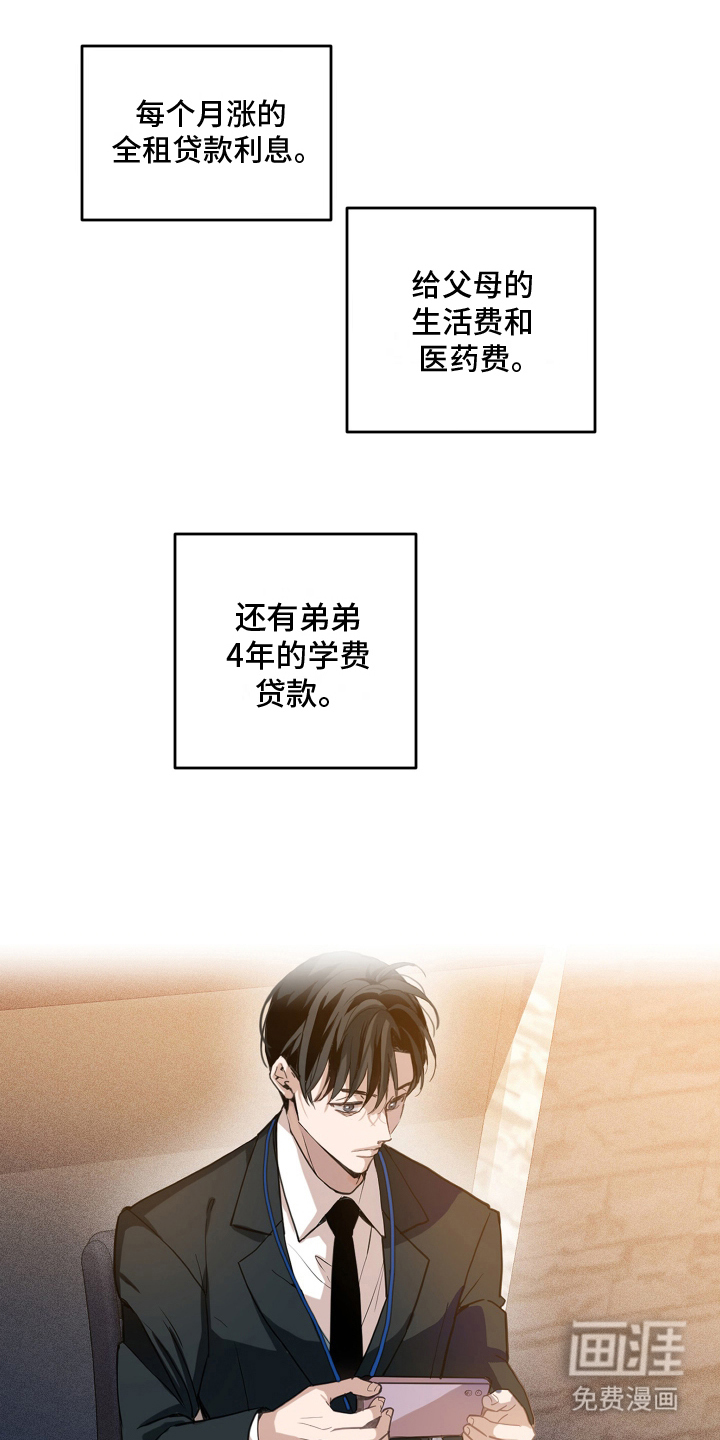 穷光蛋罗曼史第2话图