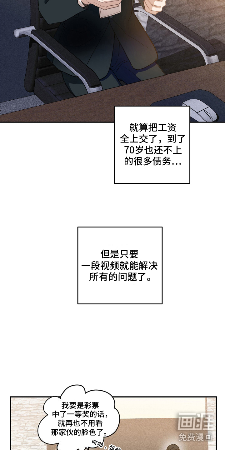 穷光蛋罗曼史第2话图