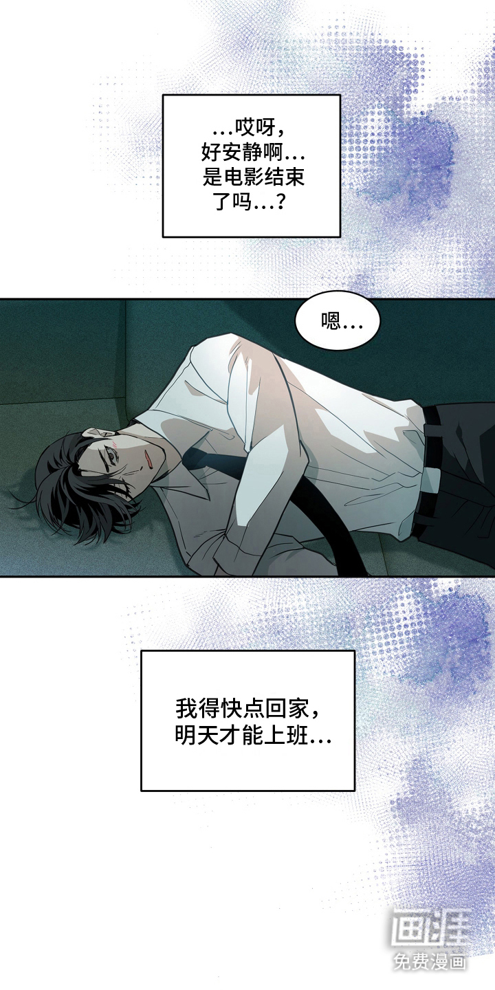 穷光蛋罗曼史第3话图