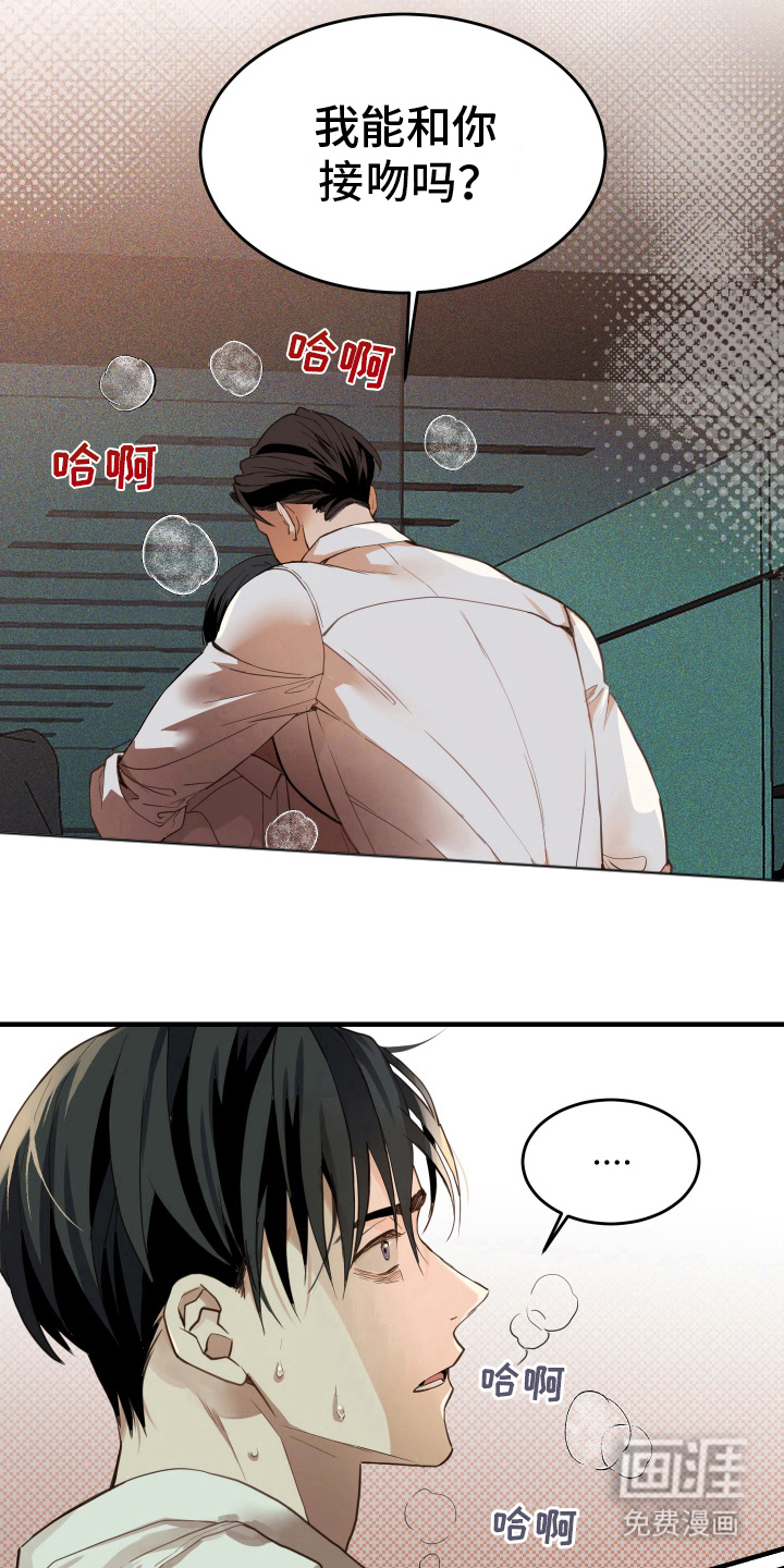 穷光蛋罗曼史第5话图