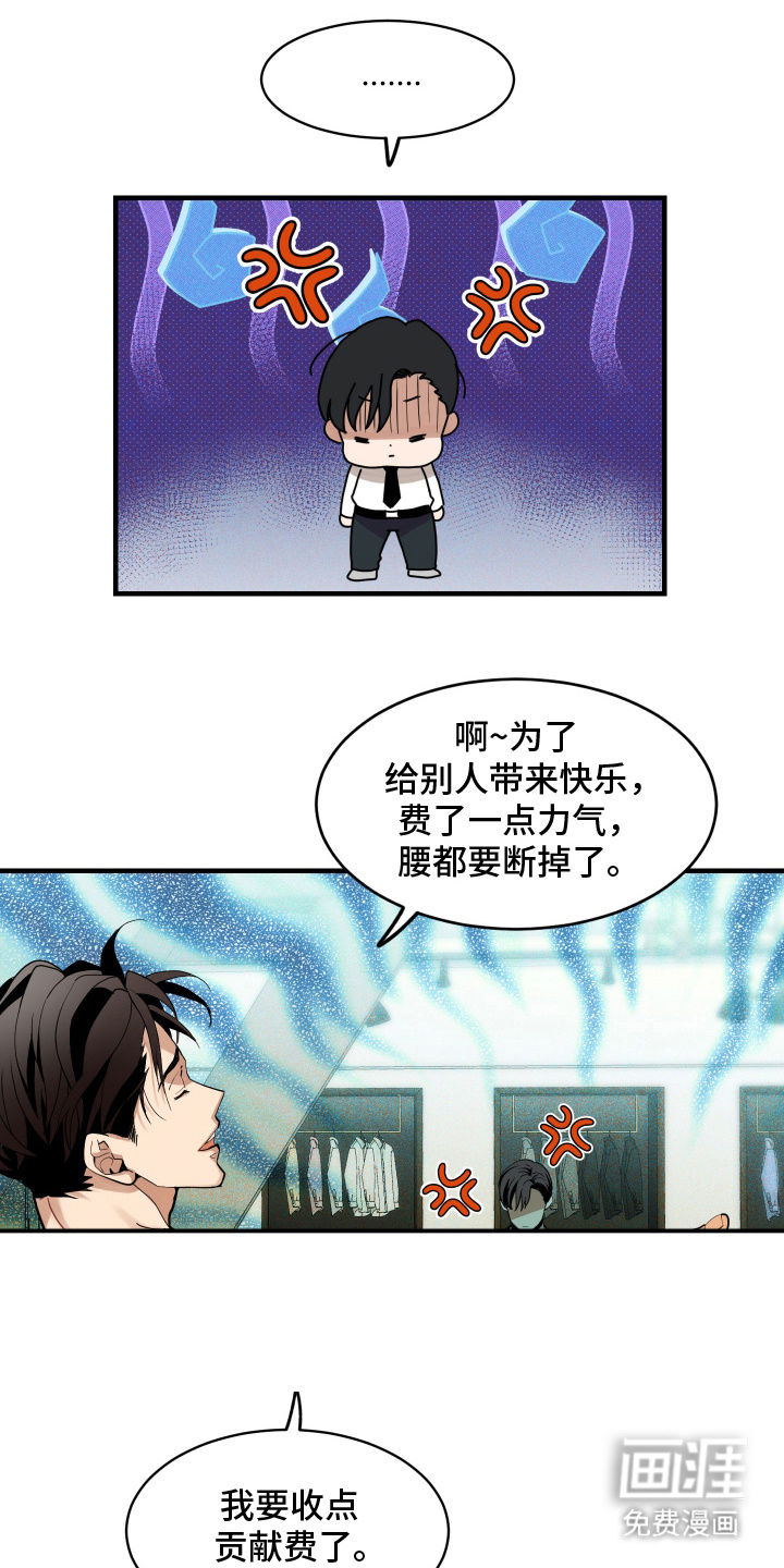 穷光蛋罗曼史第7话图