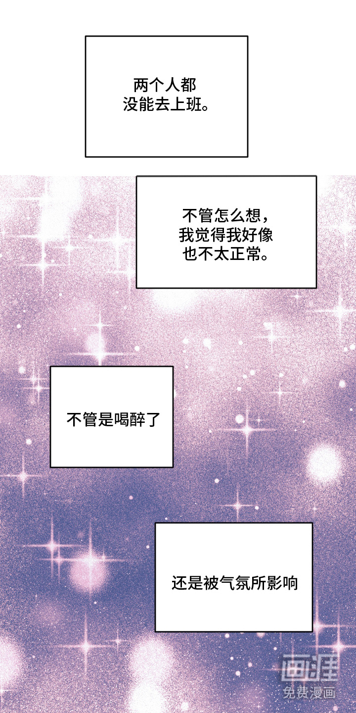 穷光蛋罗曼史第8话图