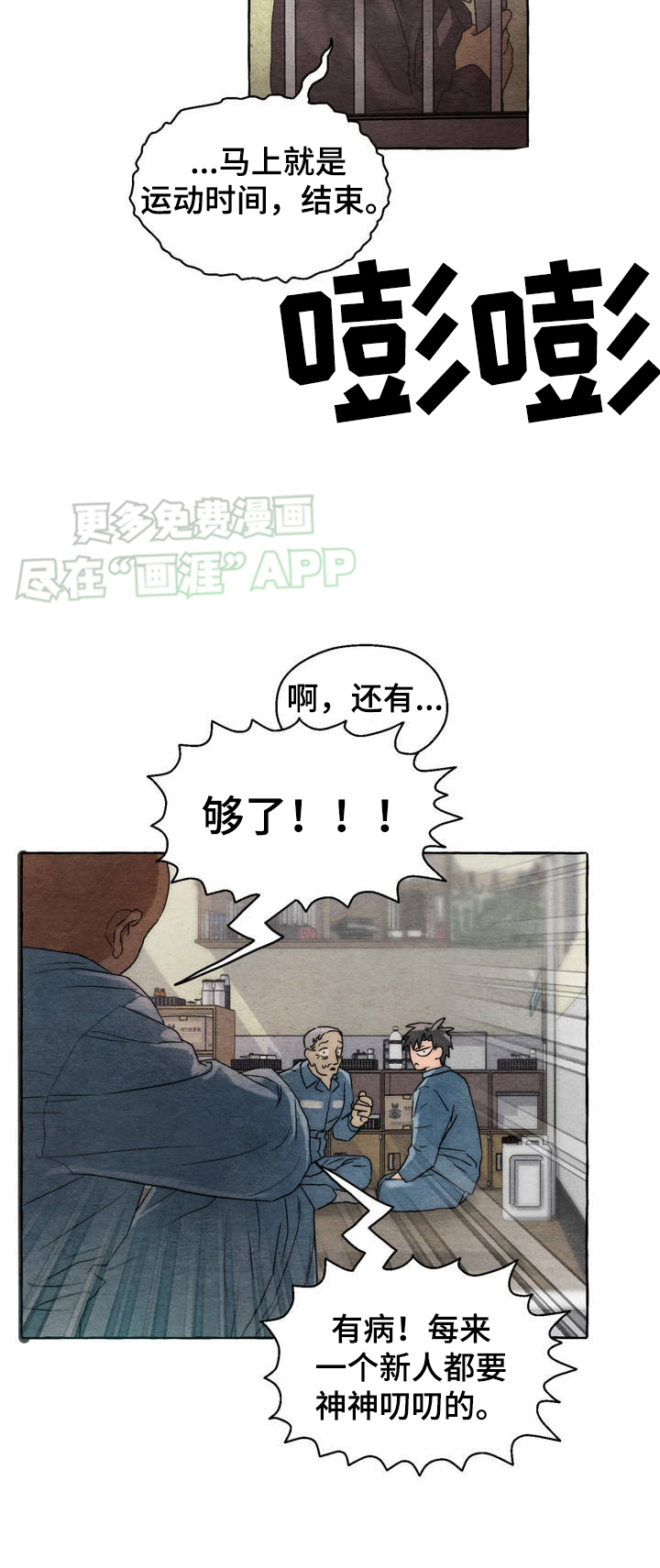 囚狱宠儿第1话图