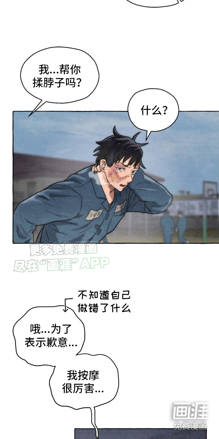 囚狱宠儿第10话图