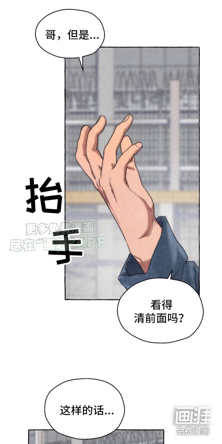 囚狱宠儿第11话图