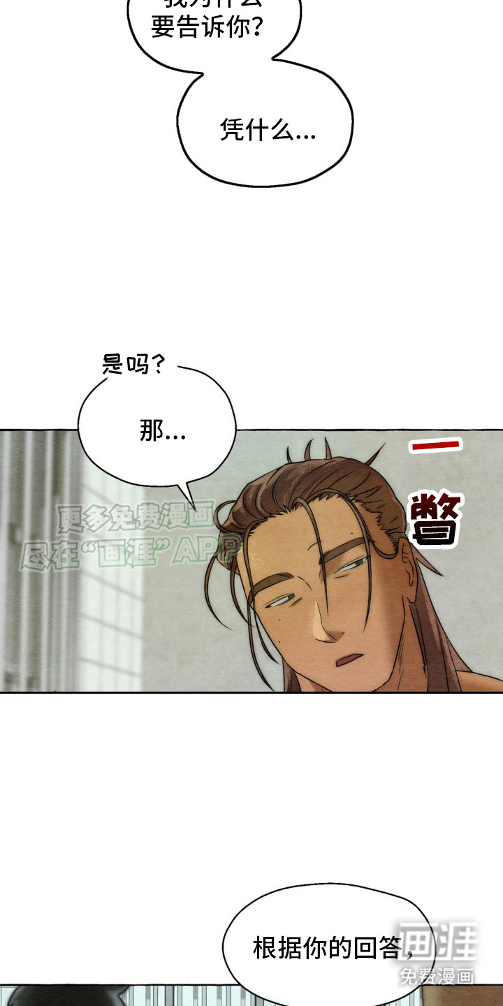 囚狱宠儿第12话图