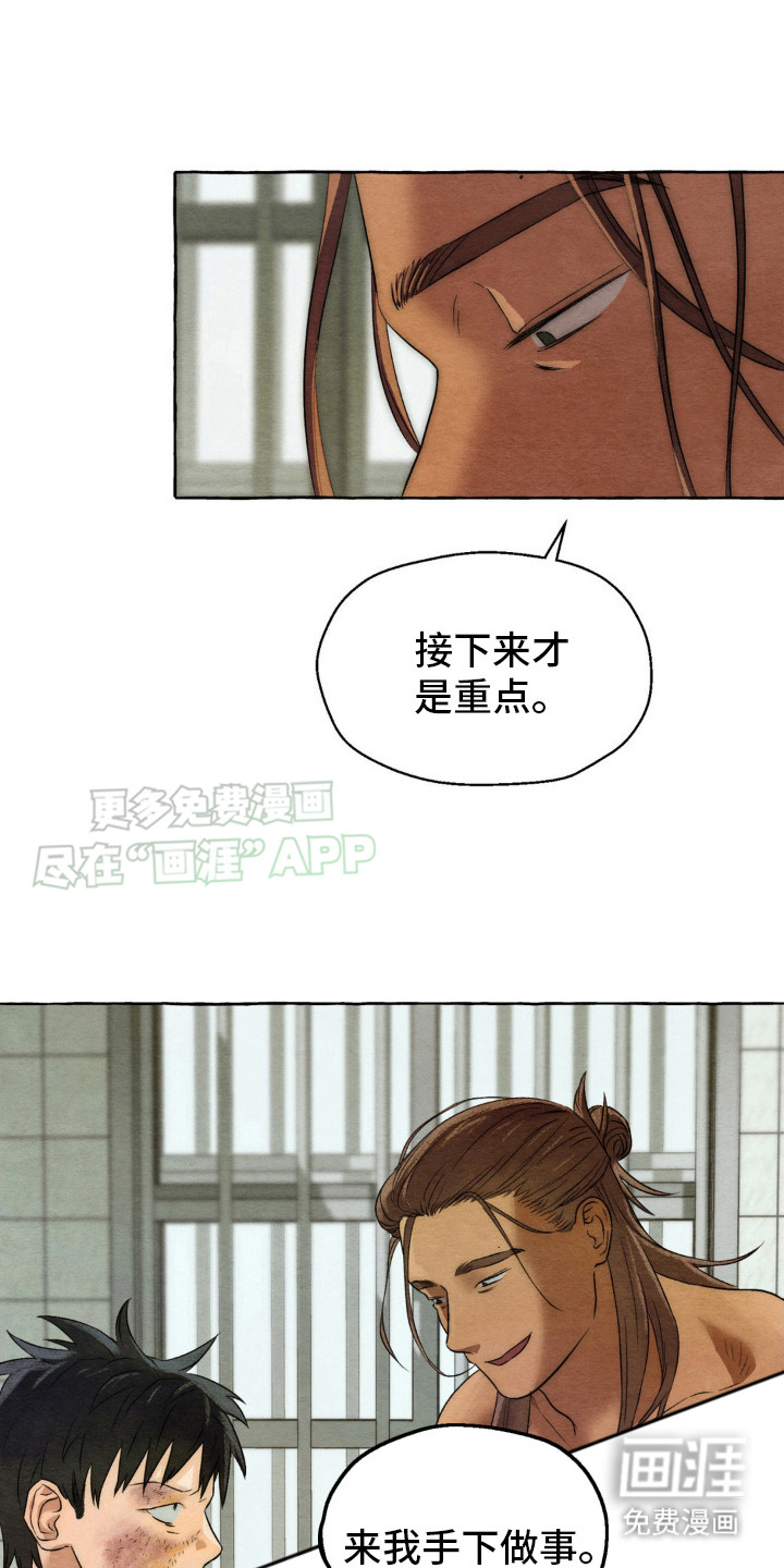 囚狱宠儿第13话图