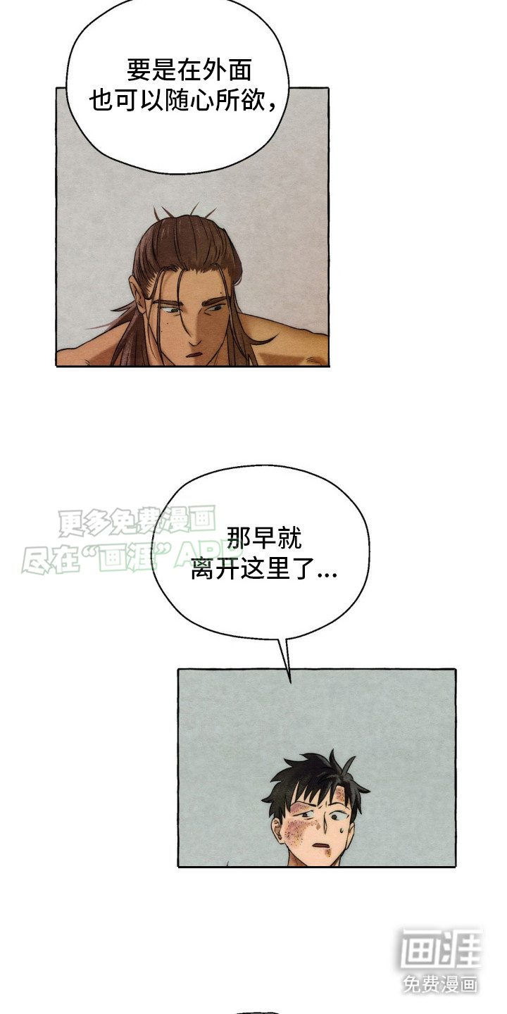 囚狱宠儿第13话图