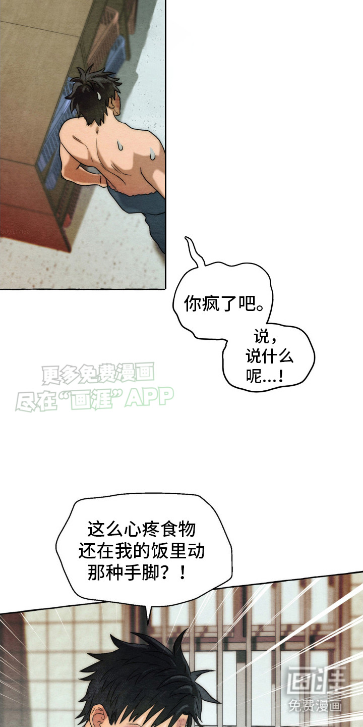 囚狱宠儿第13话图