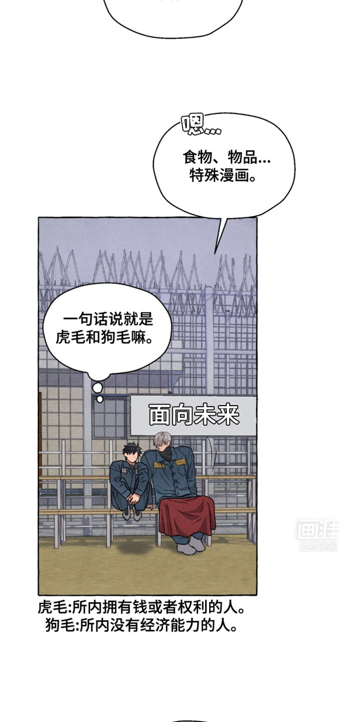 囚狱宠儿第15话图