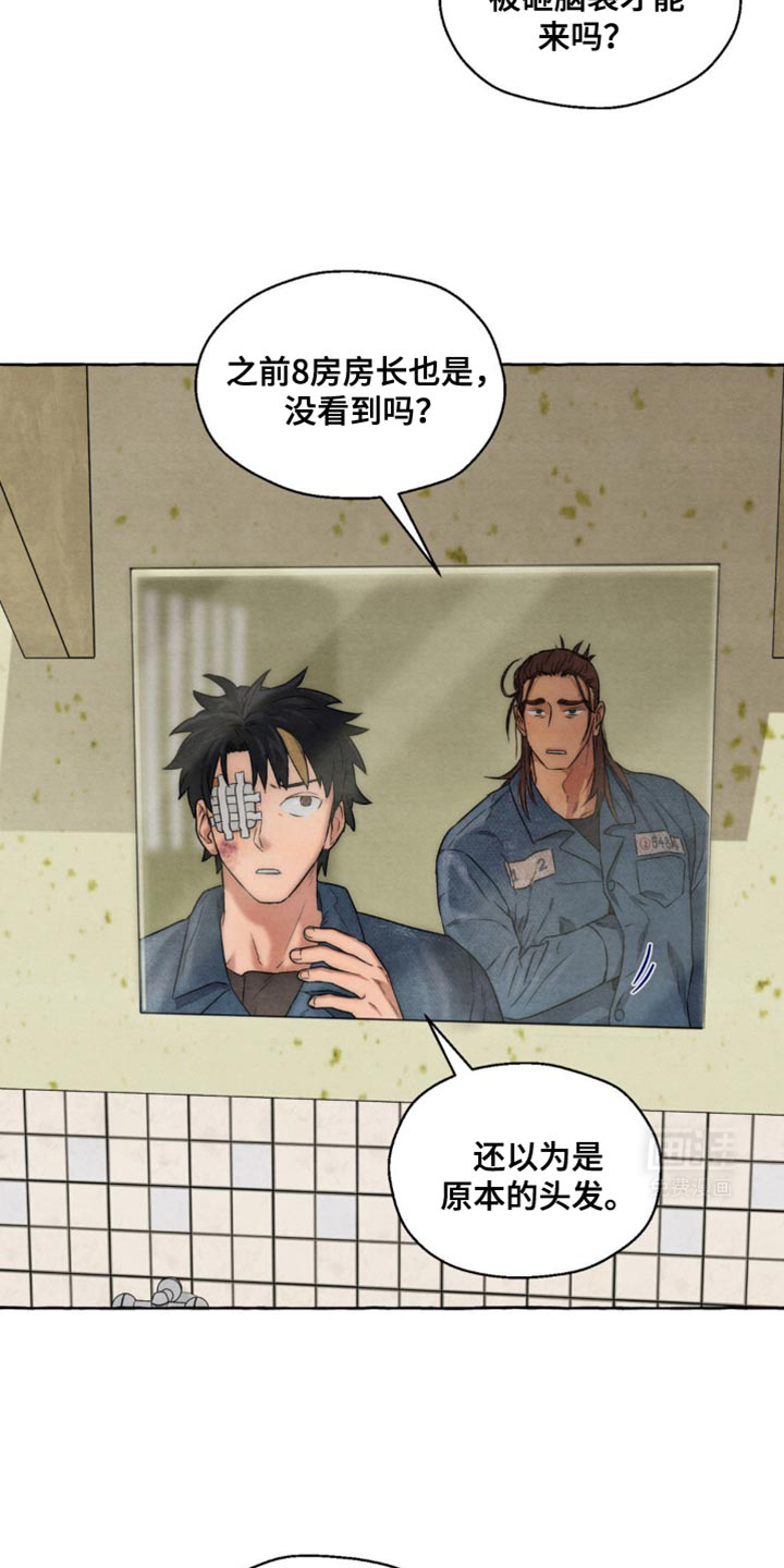 囚狱宠儿第18话图