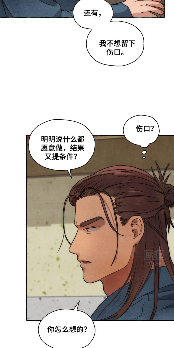 囚狱宠儿第19话图