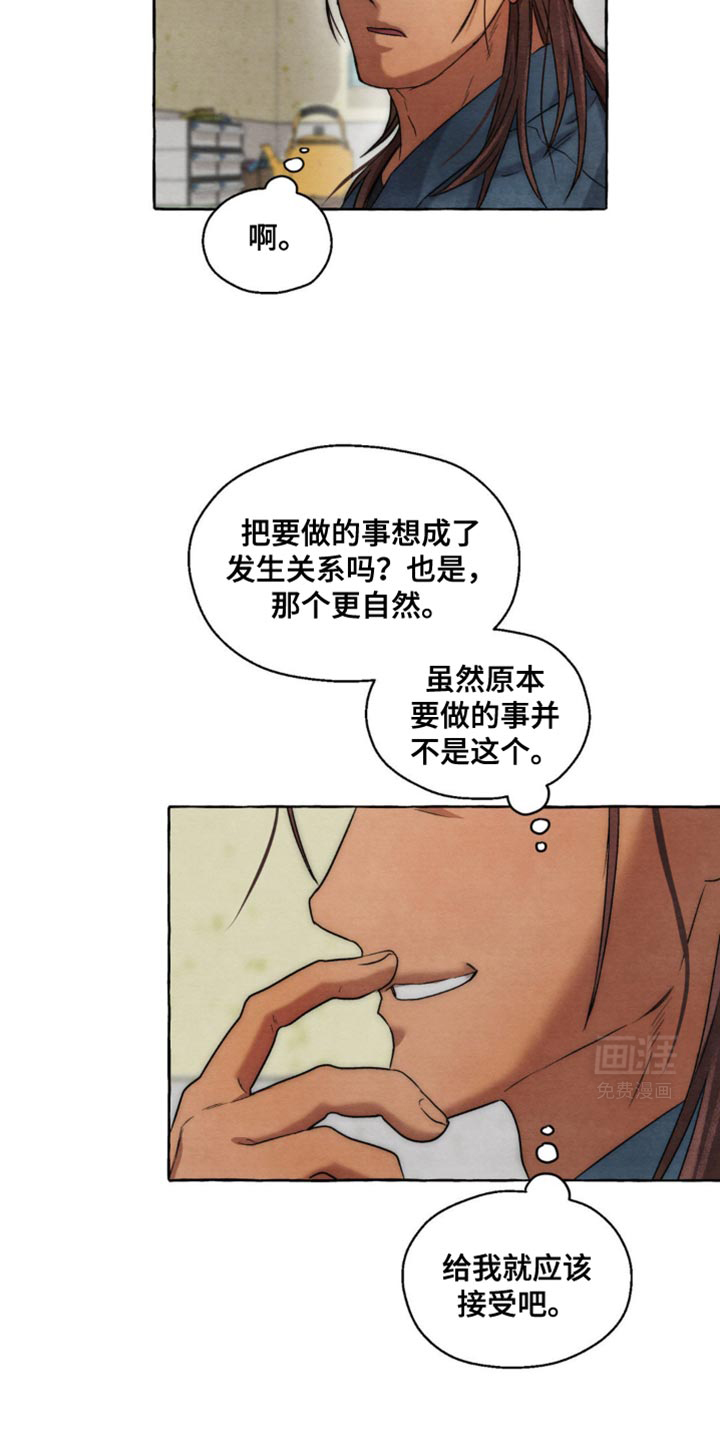 囚狱宠儿第19话图