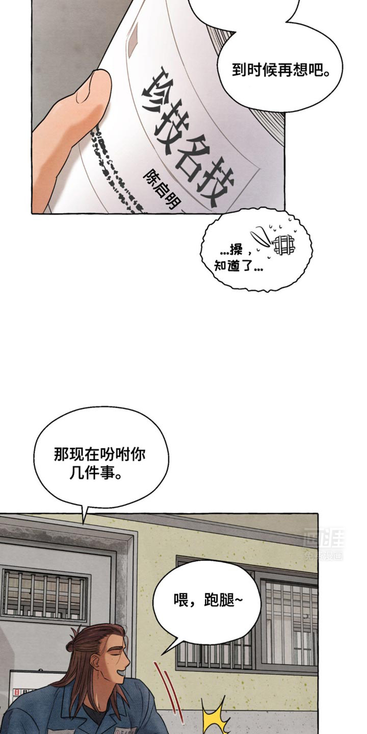 囚狱宠儿第19话图