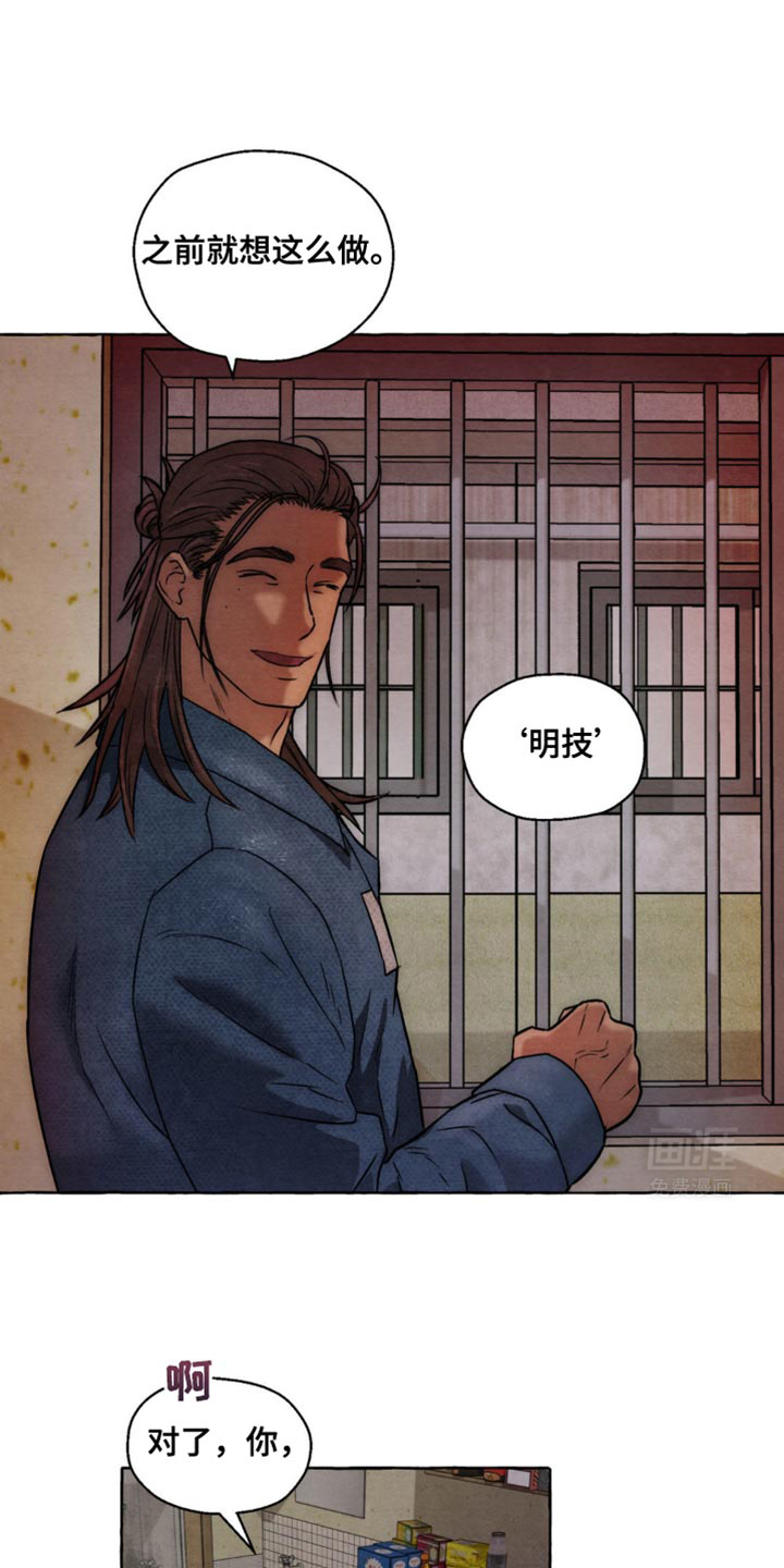 囚狱宠儿第19话图