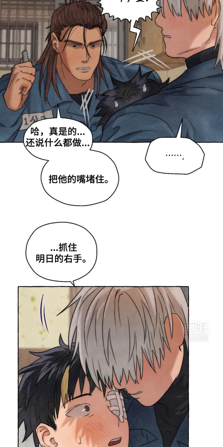 囚狱宠儿第19话图