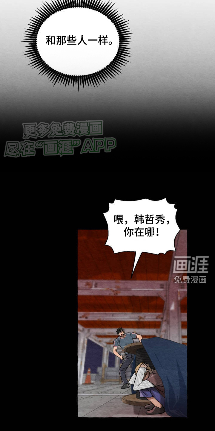 囚狱宠儿第2话图