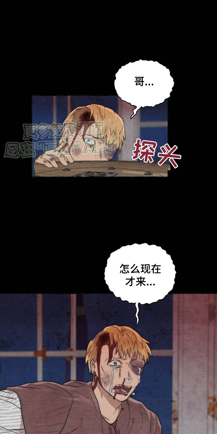 囚狱宠儿第2话图