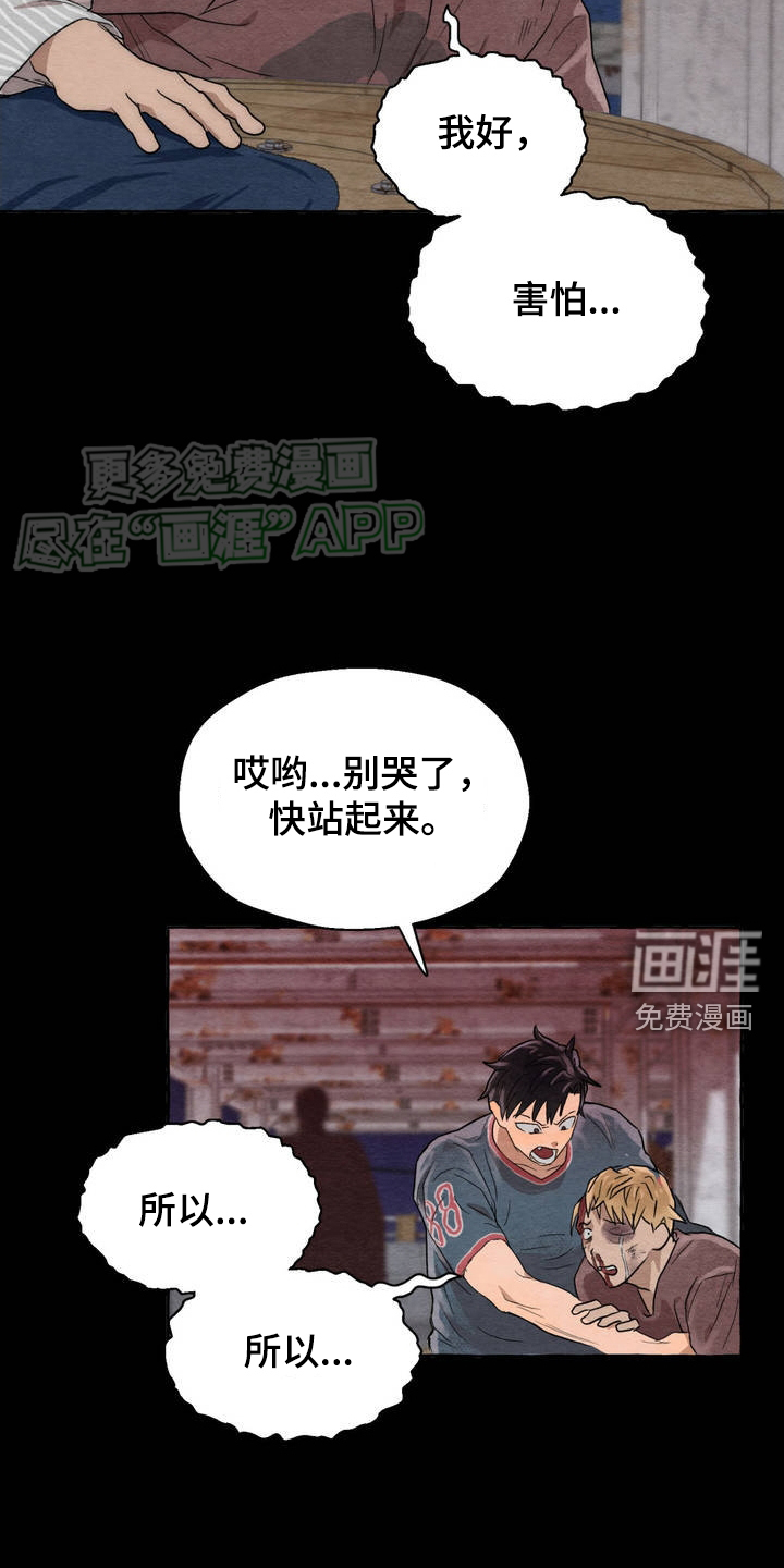 囚狱宠儿第2话图