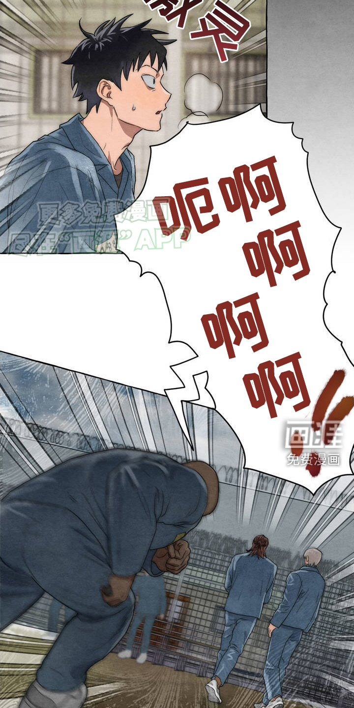 囚狱宠儿第2话图