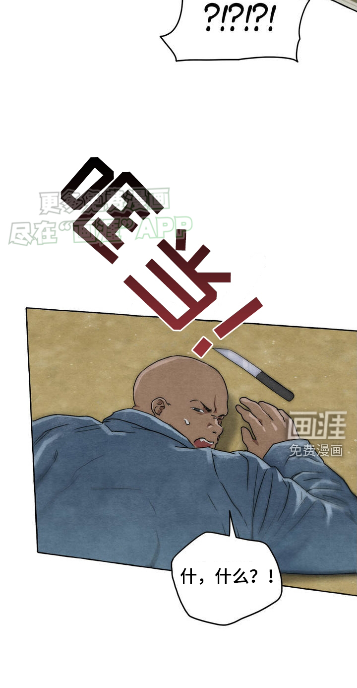 囚狱宠儿第2话图