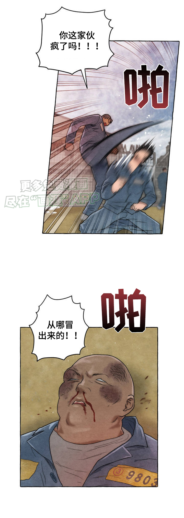 囚狱宠儿第2话图