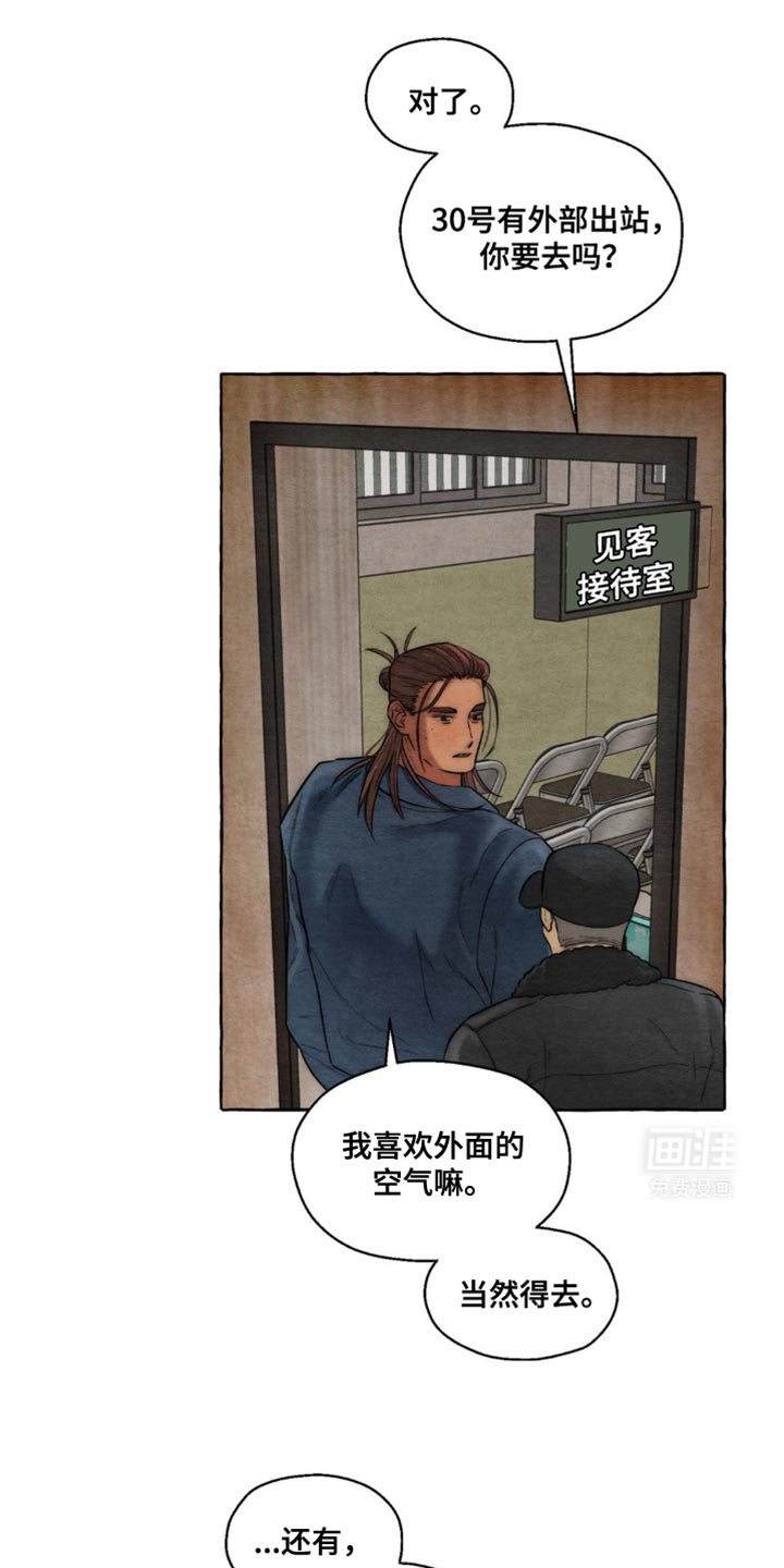 囚狱宠儿第21话图