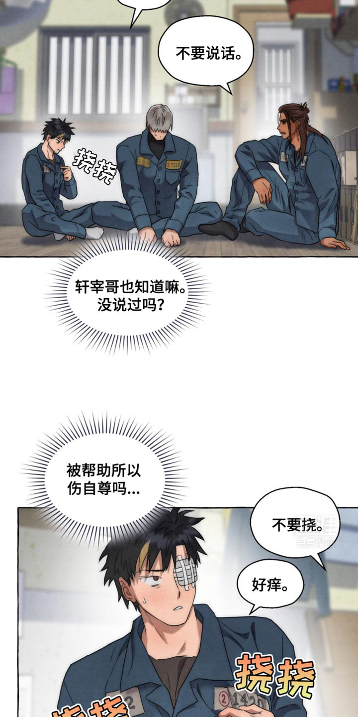 囚狱宠儿第24话图