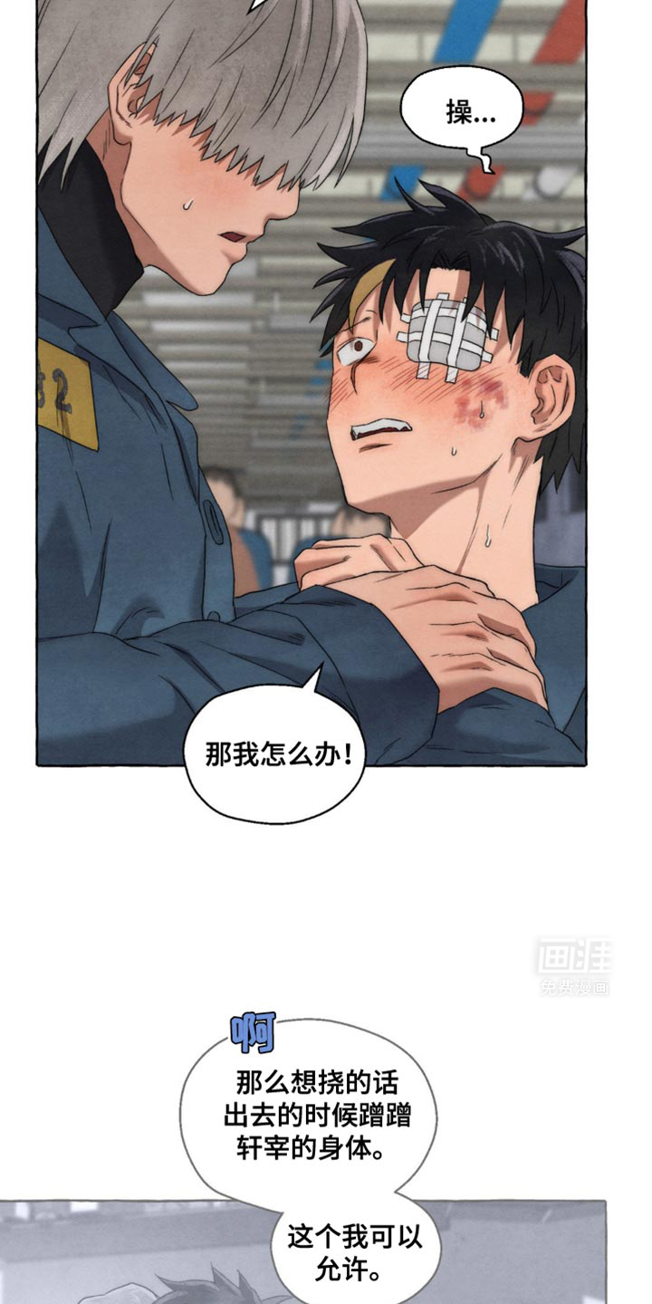 囚狱宠儿第24话图